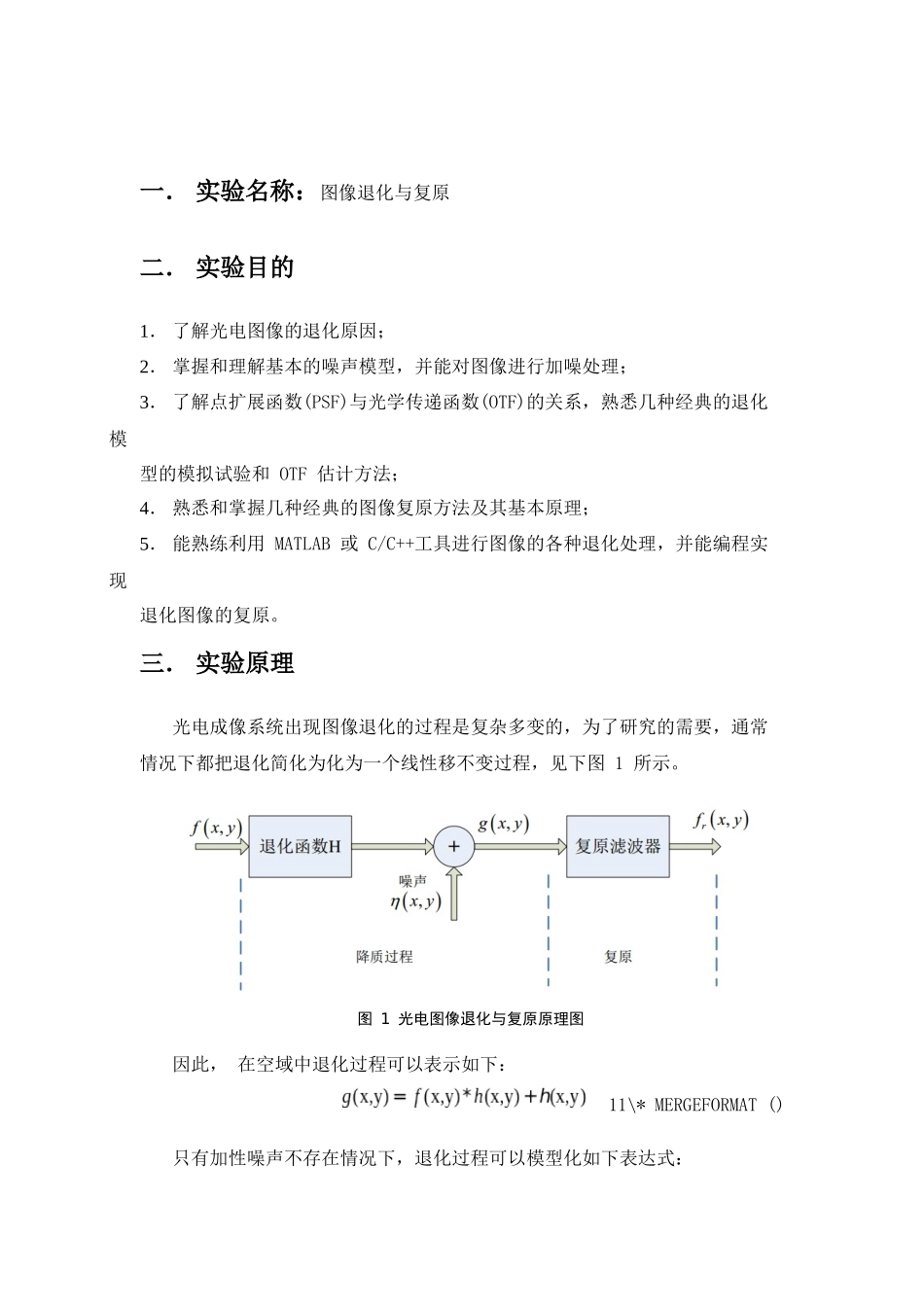 图像退化与复原_第1页