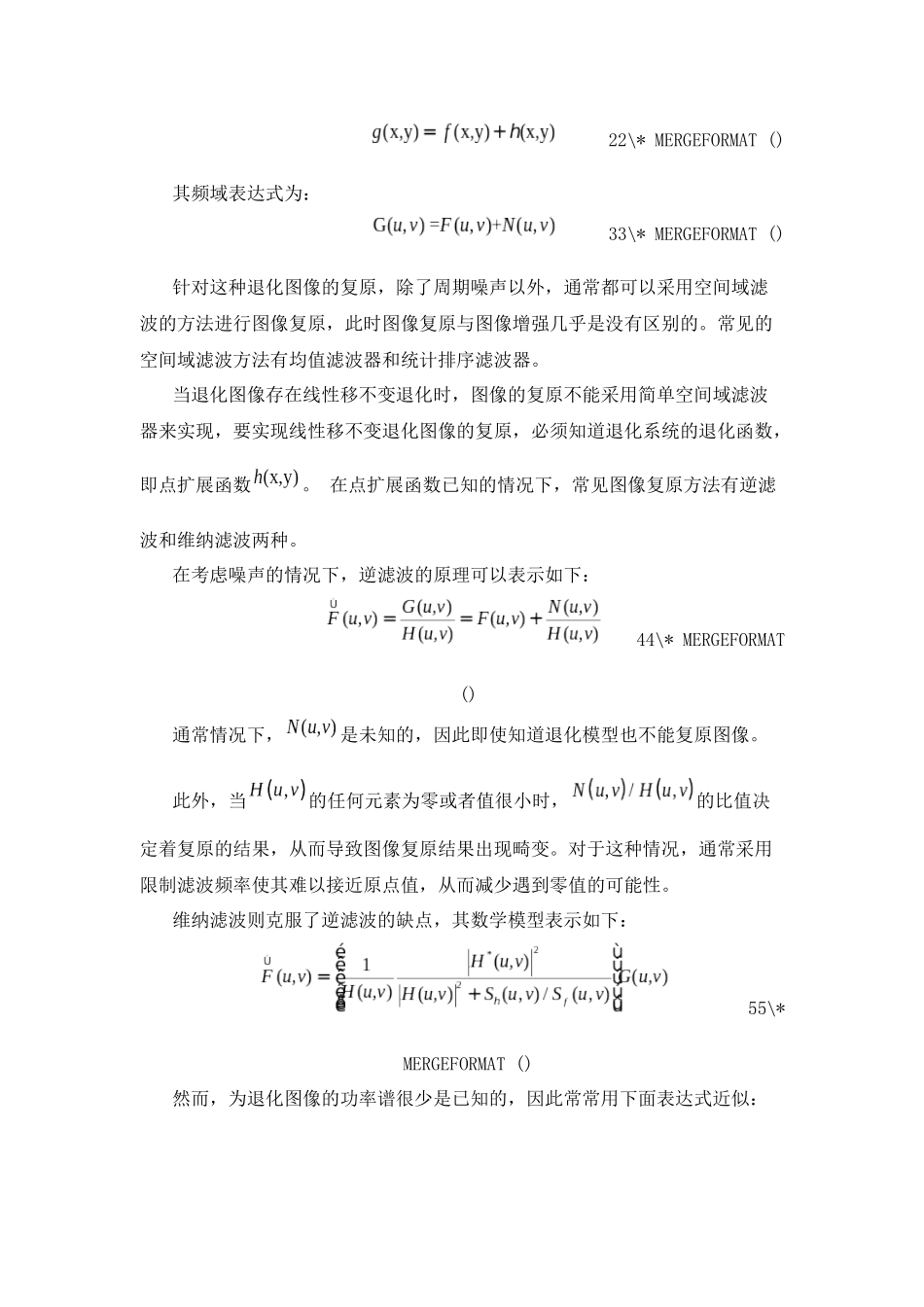 图像退化与复原_第2页