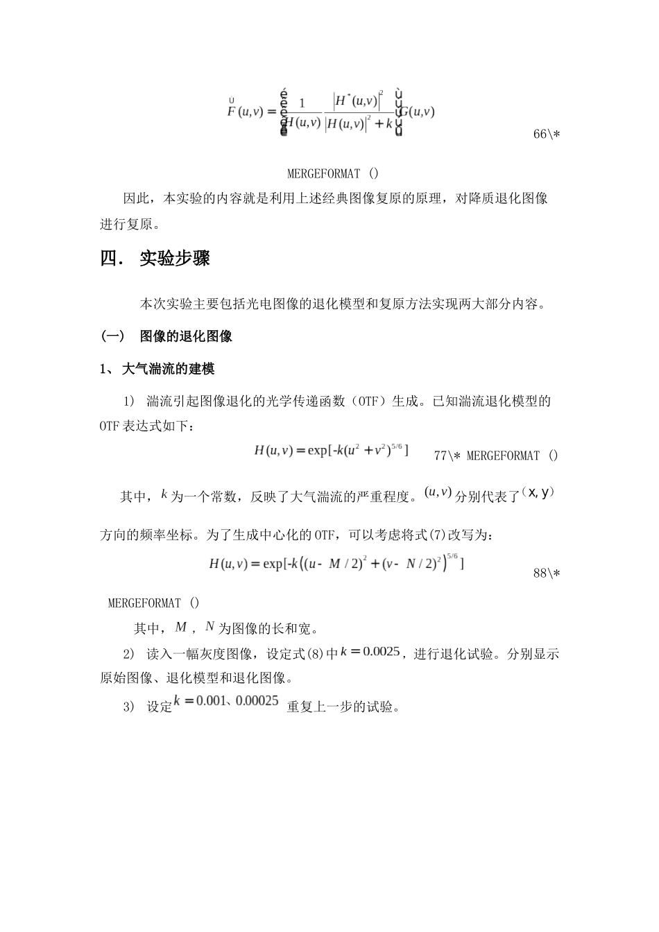 图像退化与复原_第3页