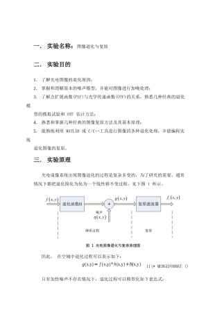 图像退化与复原