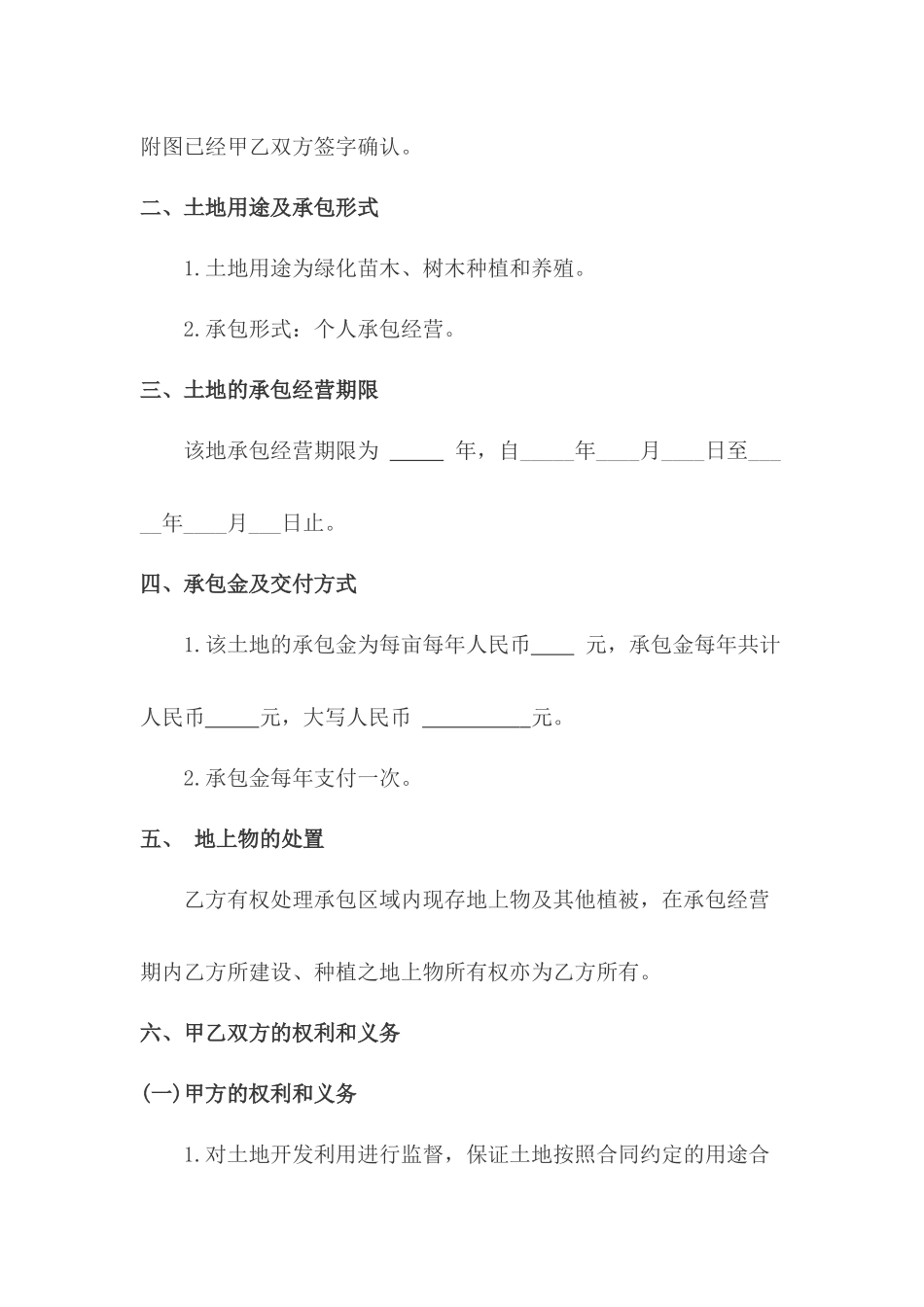 土地承包合同书(同名24199)_第2页