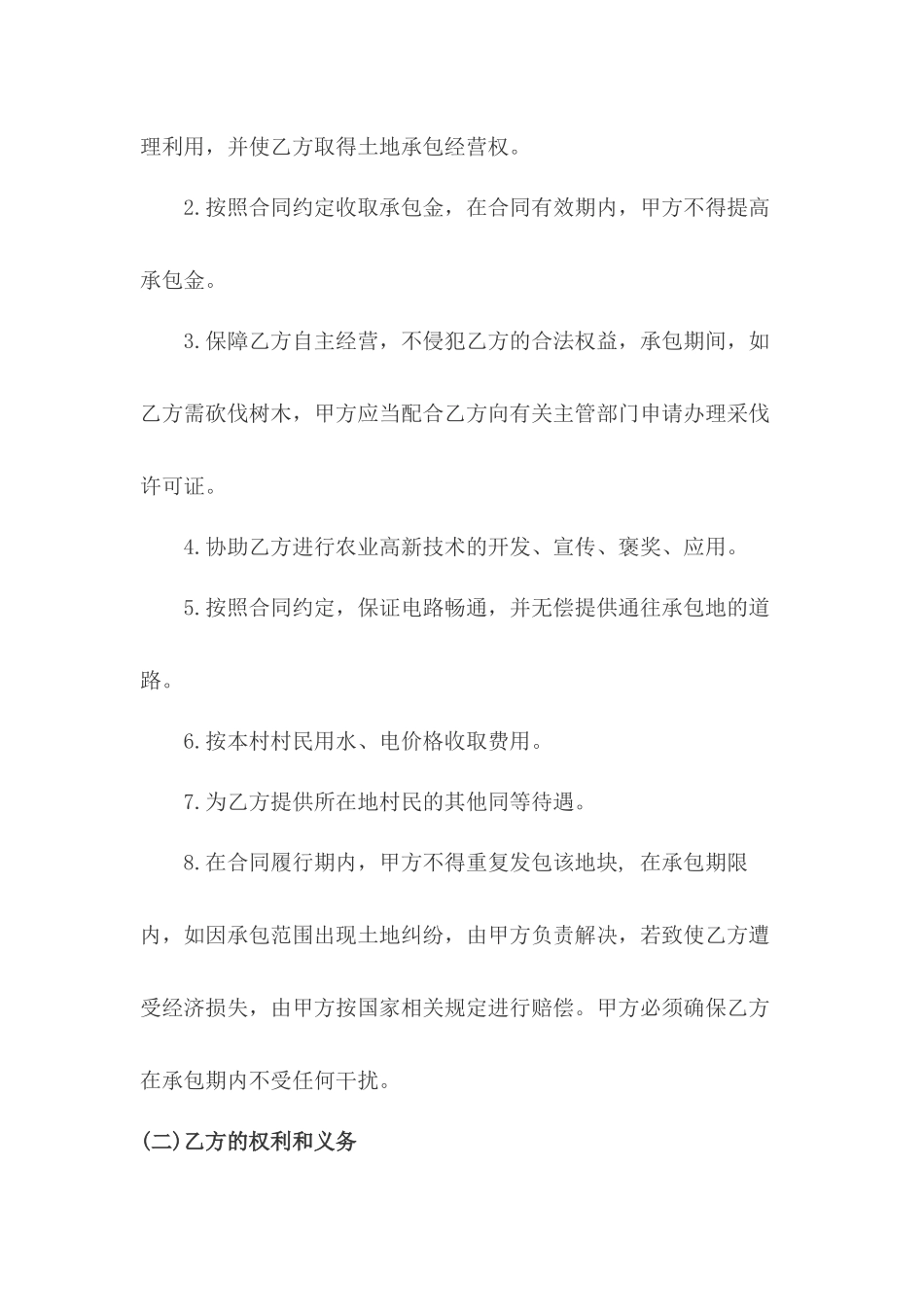 土地承包合同书(同名24199)_第3页
