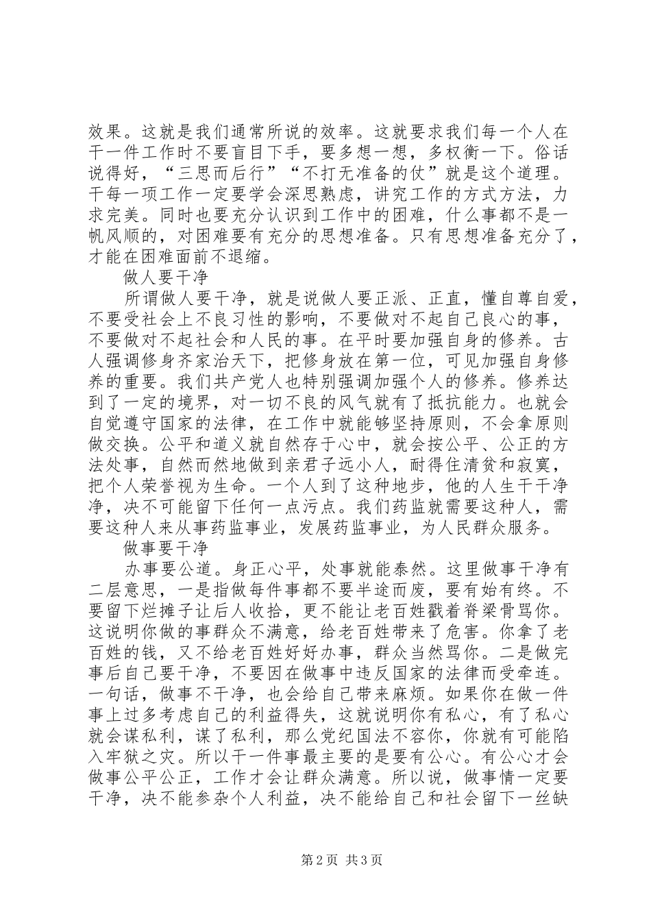 2024年基层工作员学习心得体会_第2页