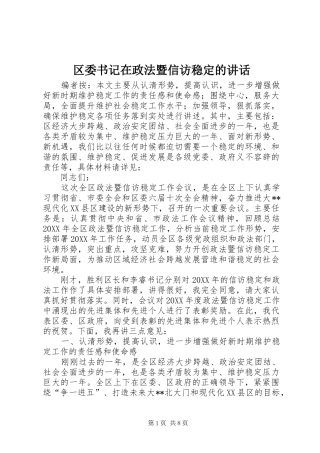2024年区委书记在政法暨信访稳定的致辞