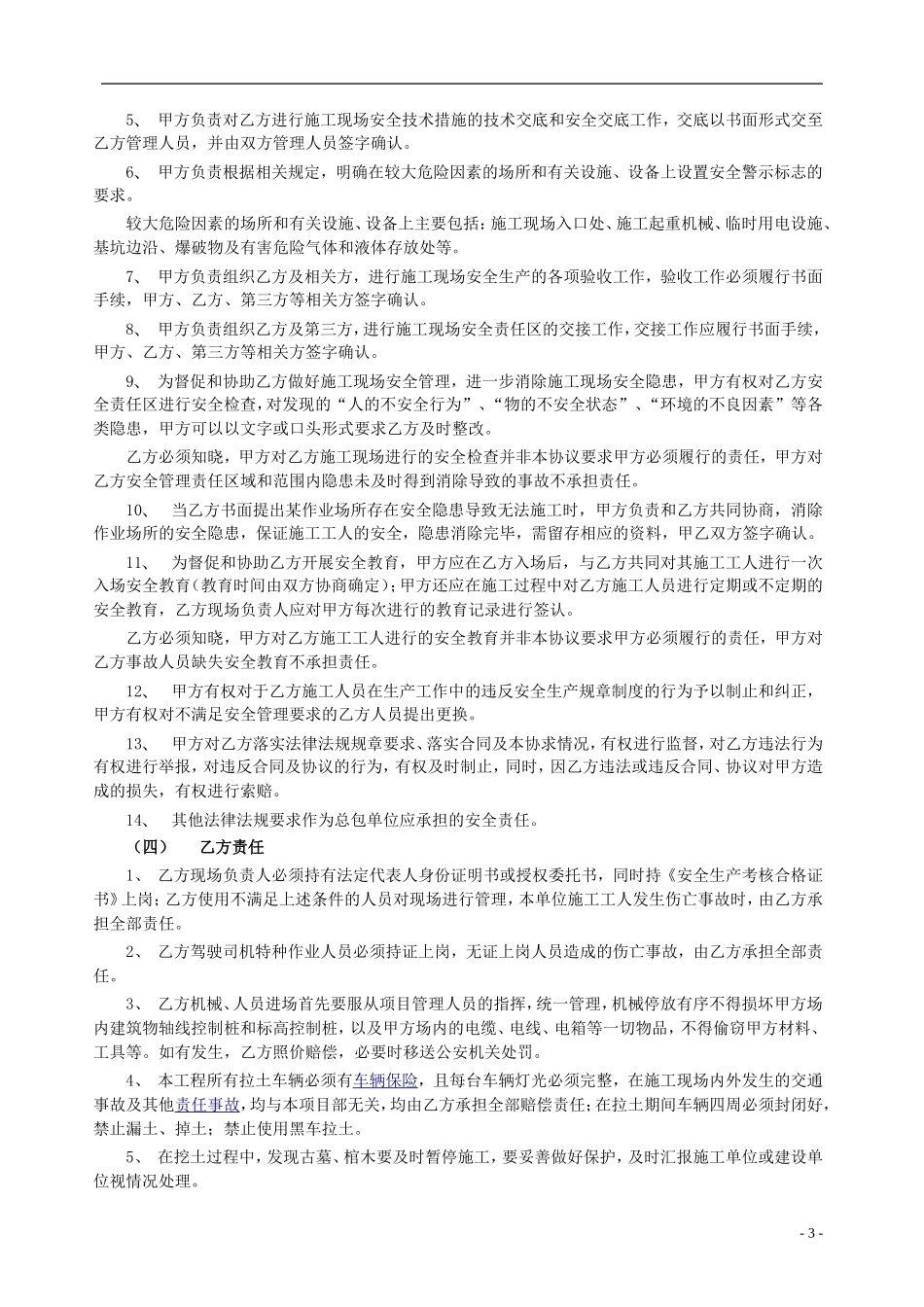 土方工程安全管理协议_第3页