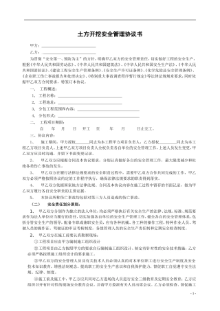 土方工程安全管理协议