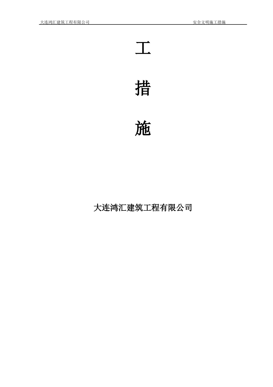 土方工程安全文明施工措施_第2页