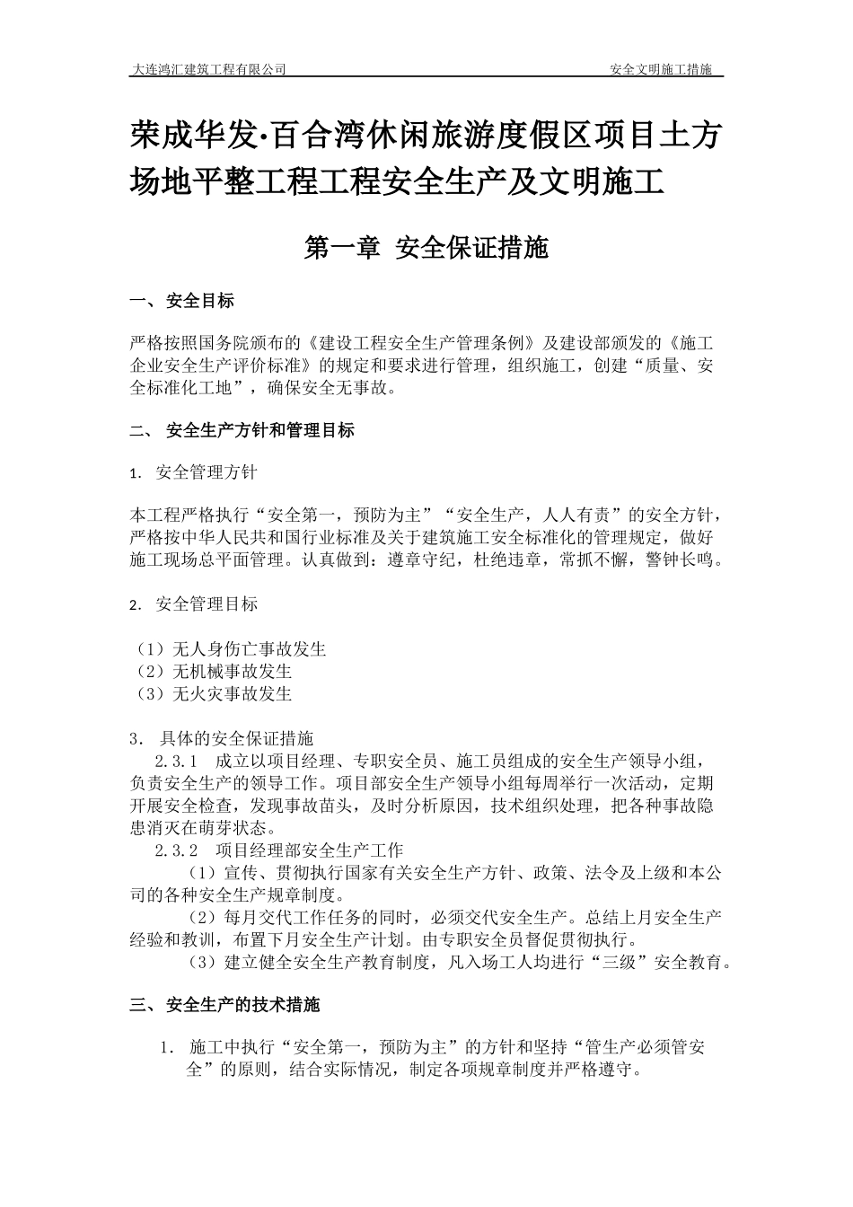 土方工程安全文明施工措施_第3页