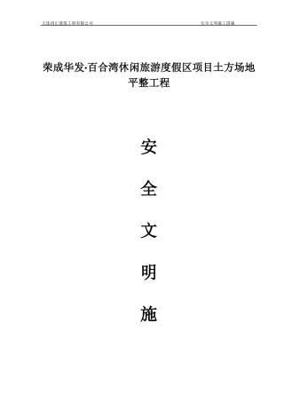 土方工程安全文明施工措施