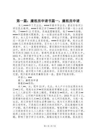 2024年廉租房申请书廉租房申请