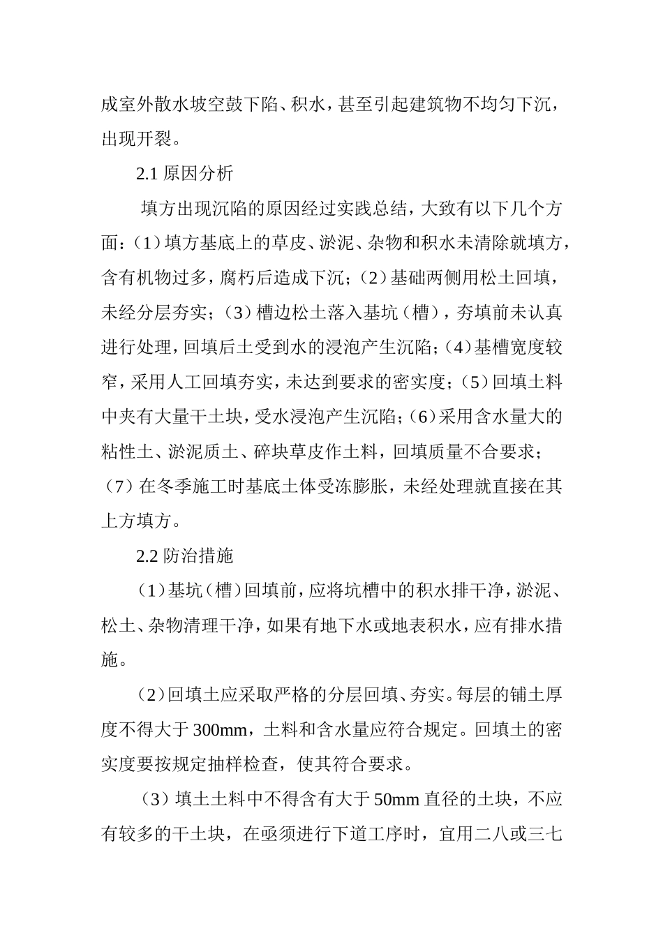 土方工程常见质量通病与防治_第3页