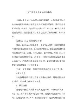 土方工程常见质量通病与防治