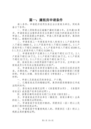2024年廉租房申请条件