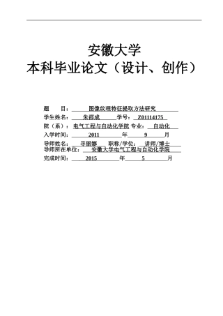 图像纹理特征提取方法
