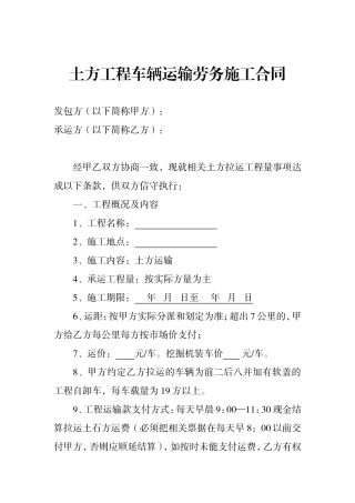 土方工程车辆运输劳务施工合同