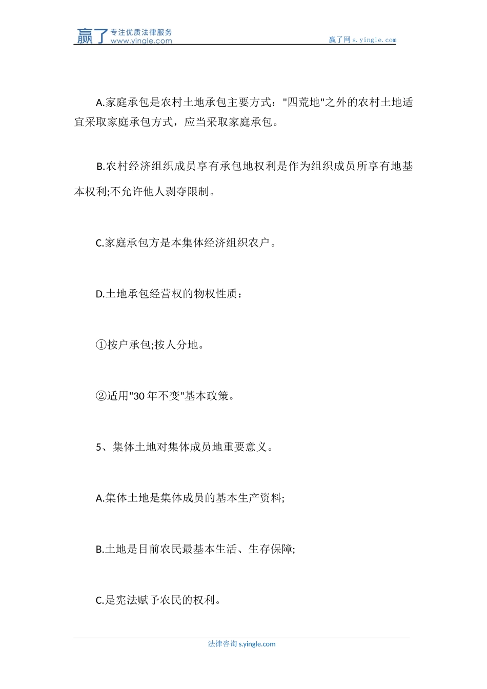 土地承包经营权种类有哪些_第2页