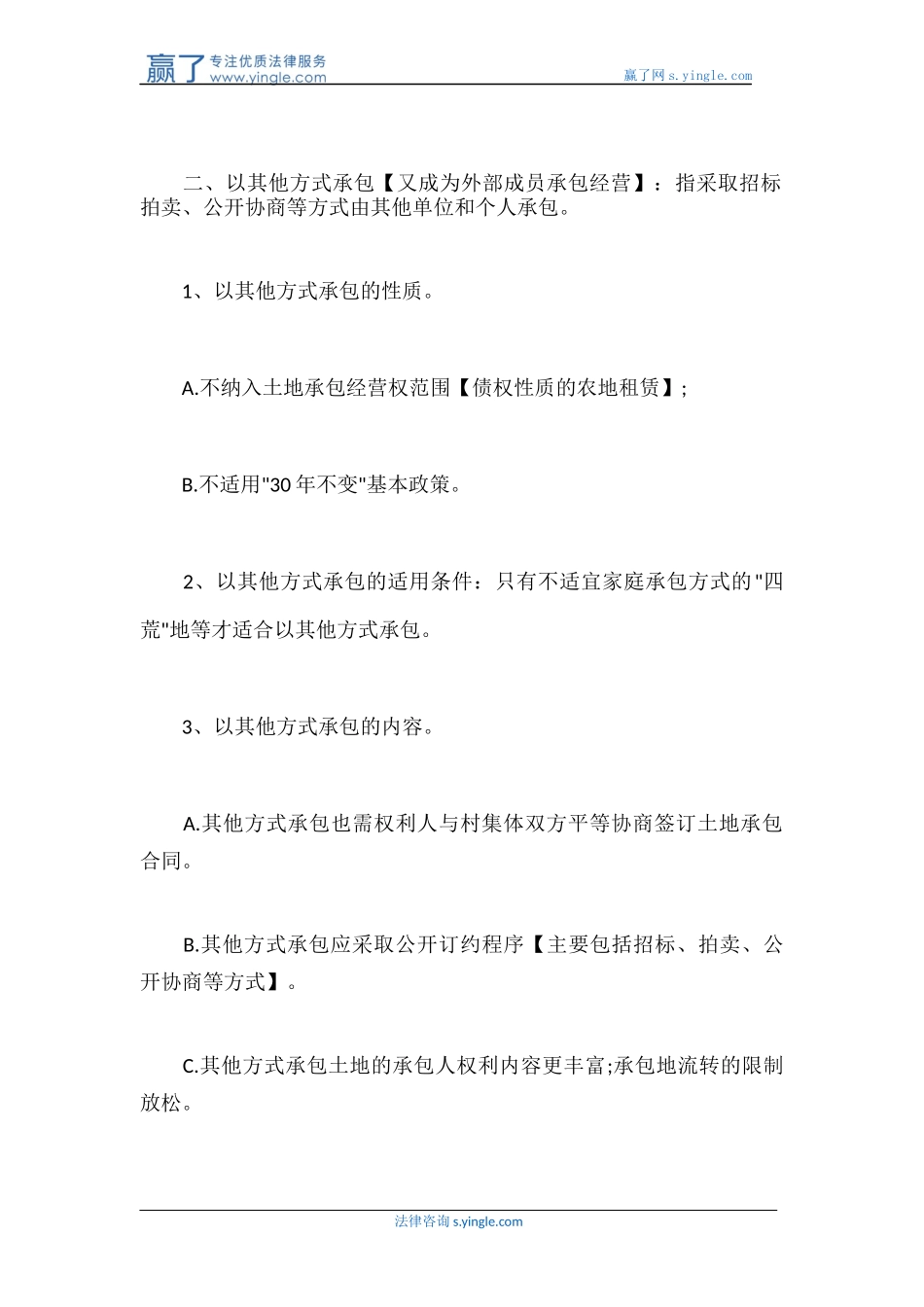 土地承包经营权种类有哪些_第3页
