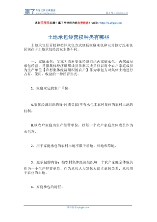 土地承包经营权种类有哪些