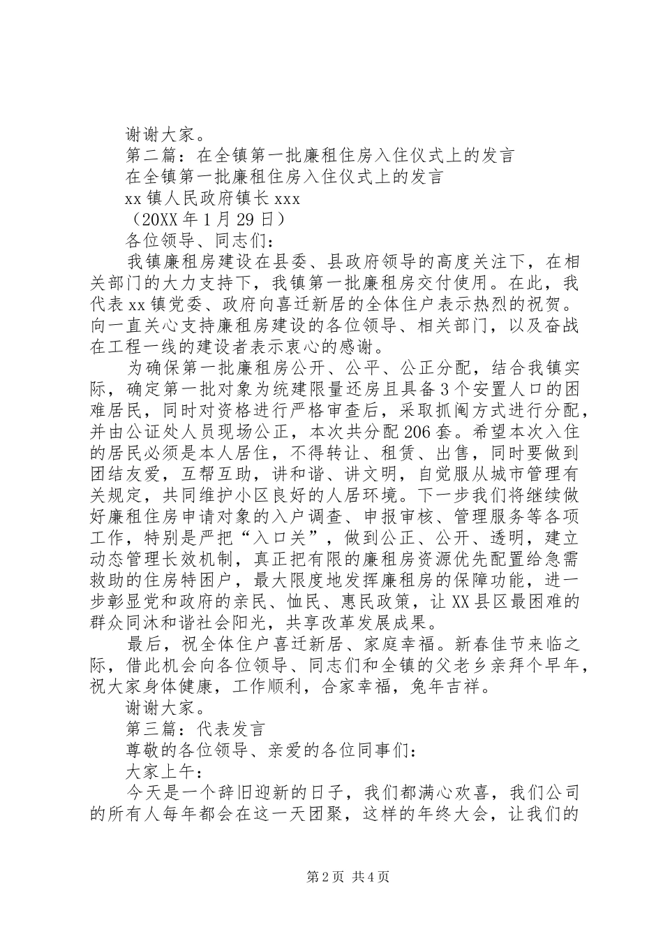 2024年廉租住房开工仪式上的讲话_第2页