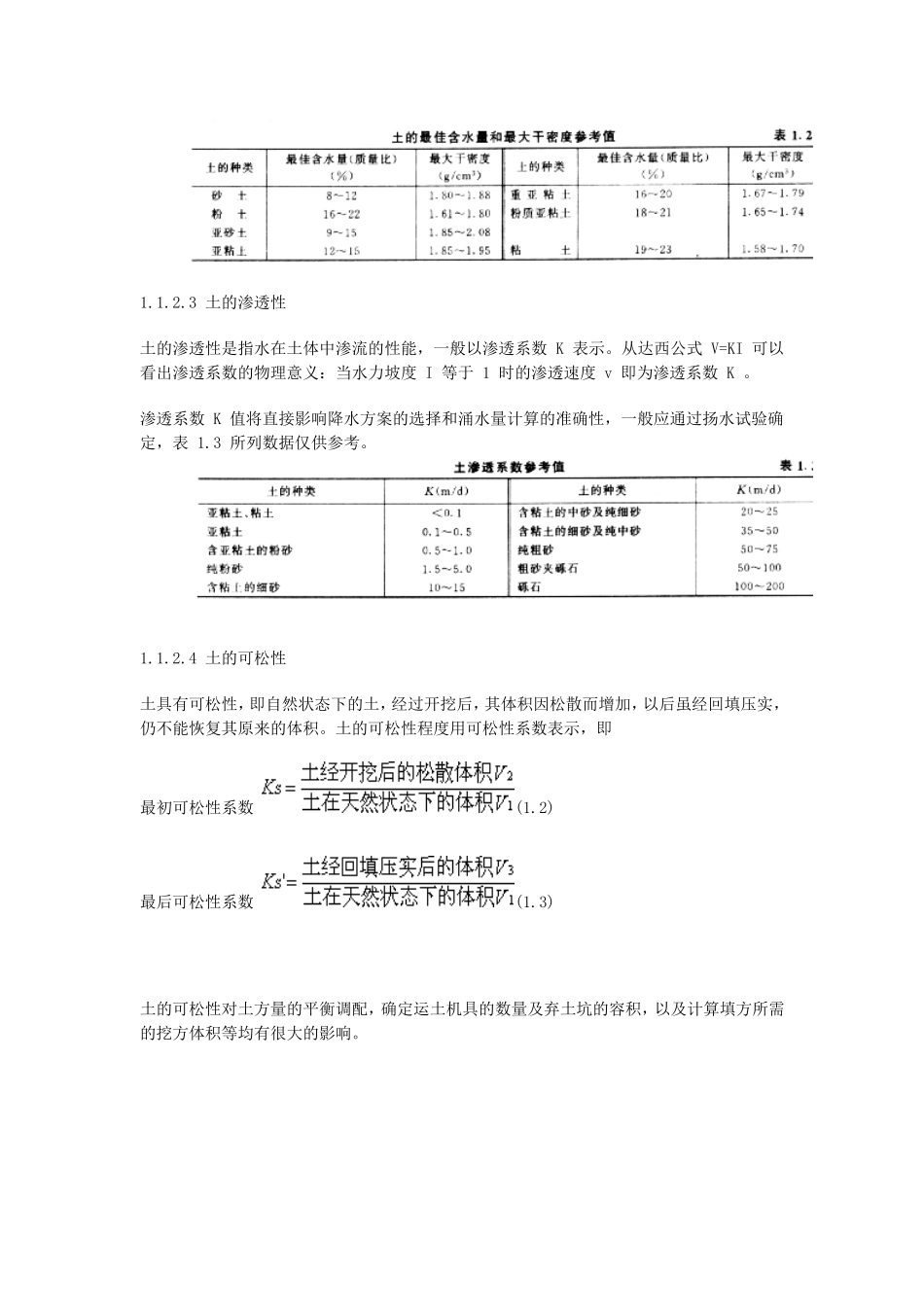 土方工程的内容及施工要求_第3页