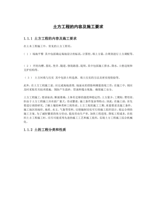 土方工程的内容及施工要求