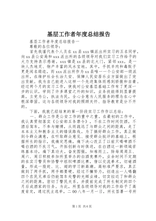 2024年基层工作者年度总结报告