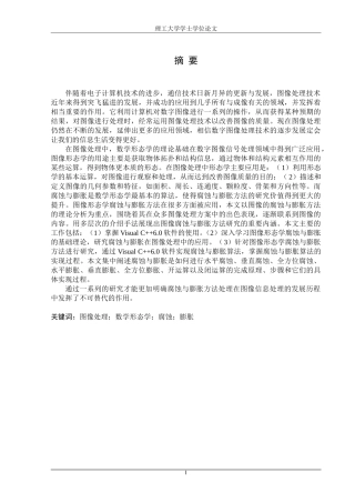 图像形态学腐蚀与膨胀方法研究