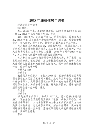 2024年廉租住房申请书