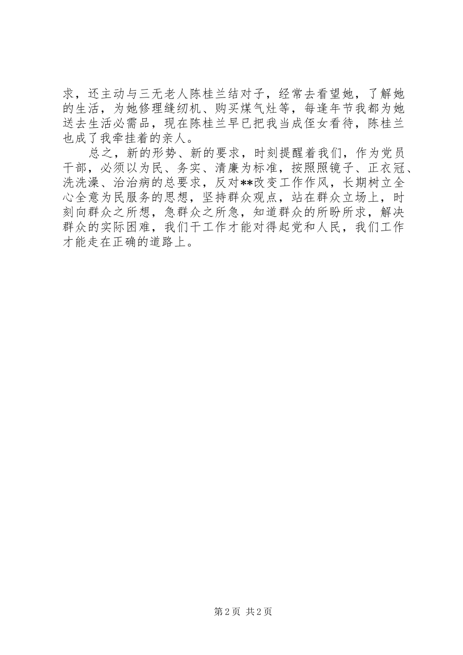 2024年基层工作者群众路线学习心得：融入社区,服务居民_第2页