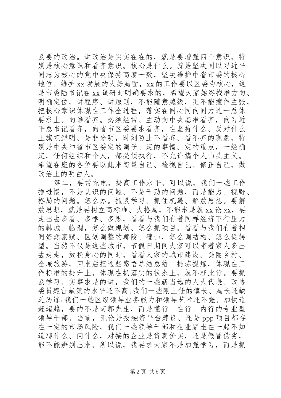 2024年区委书记在追赶超越发展研讨务虚会上的致辞_第2页