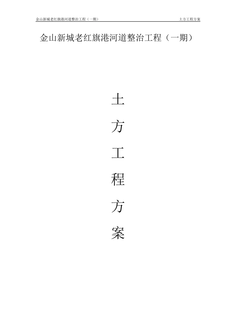 土方工程方案_第1页