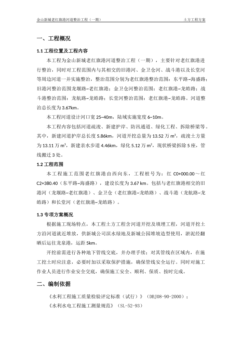 土方工程方案_第3页