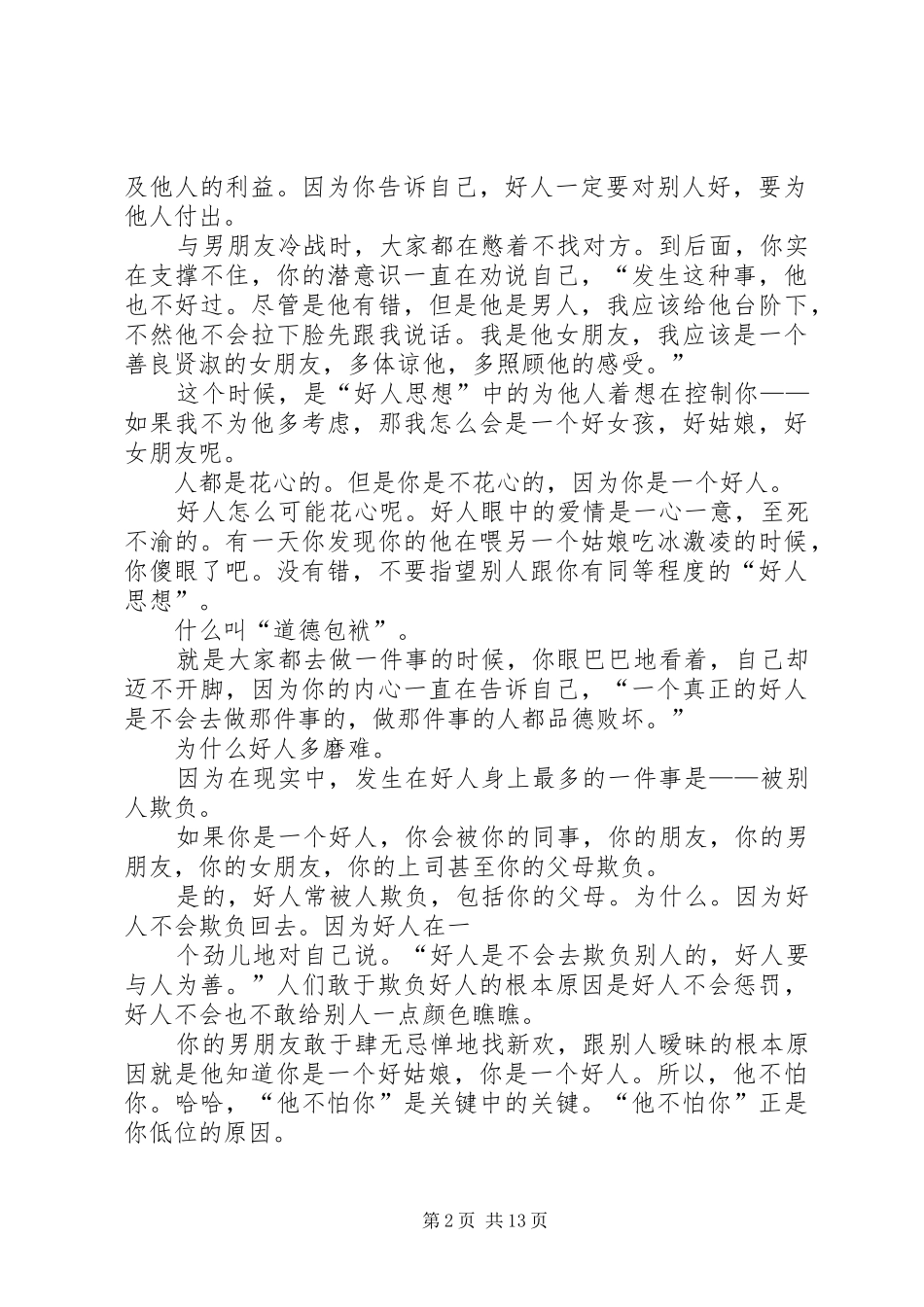 2024年恋爱达人切忌过重的老好人思想_第2页