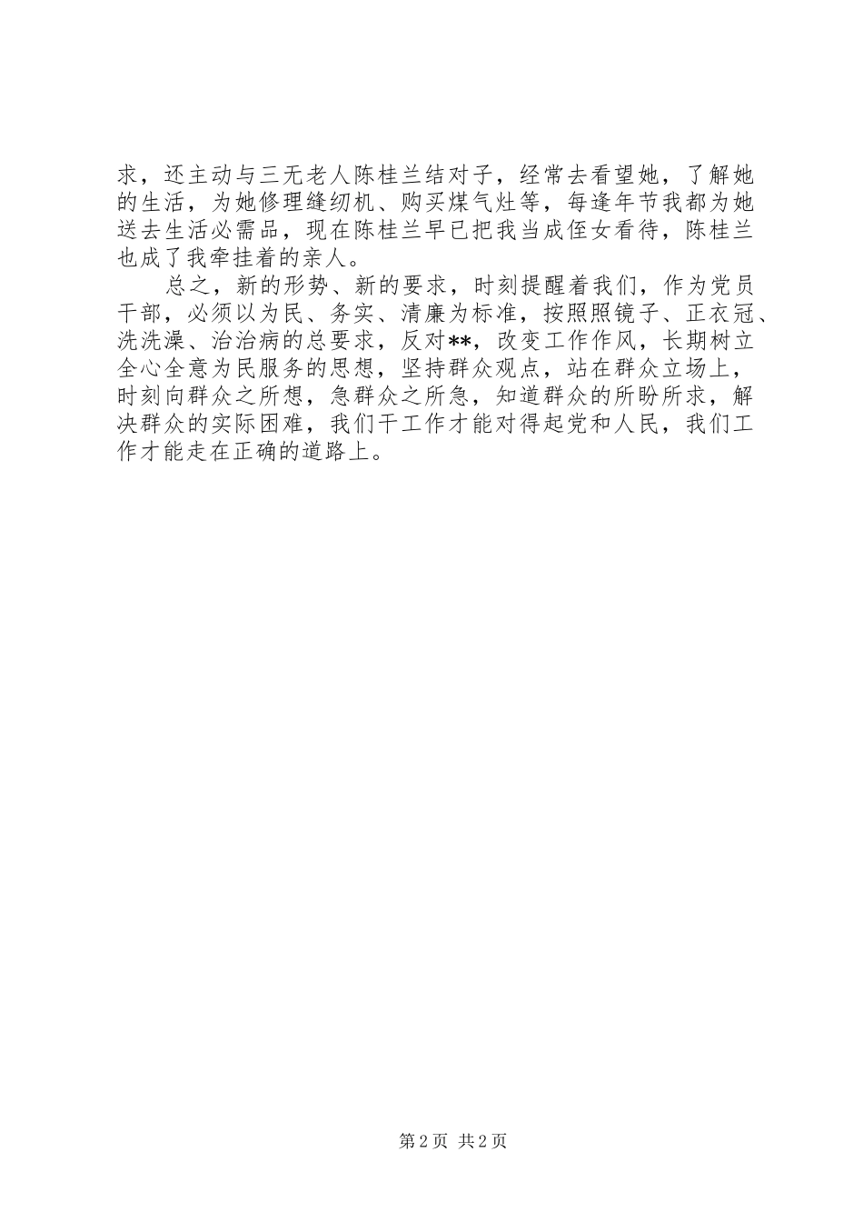 2024年基层工作者群众路线学习心得融入社区服务居民_第2页