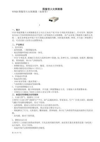 图像型火灾探测器