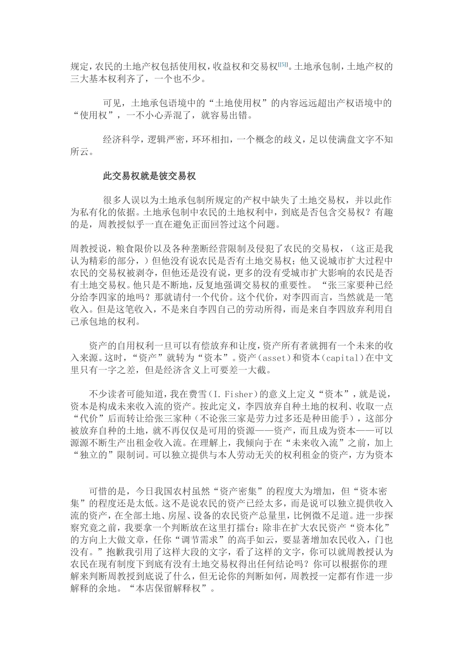 土地承包制的产权_第2页