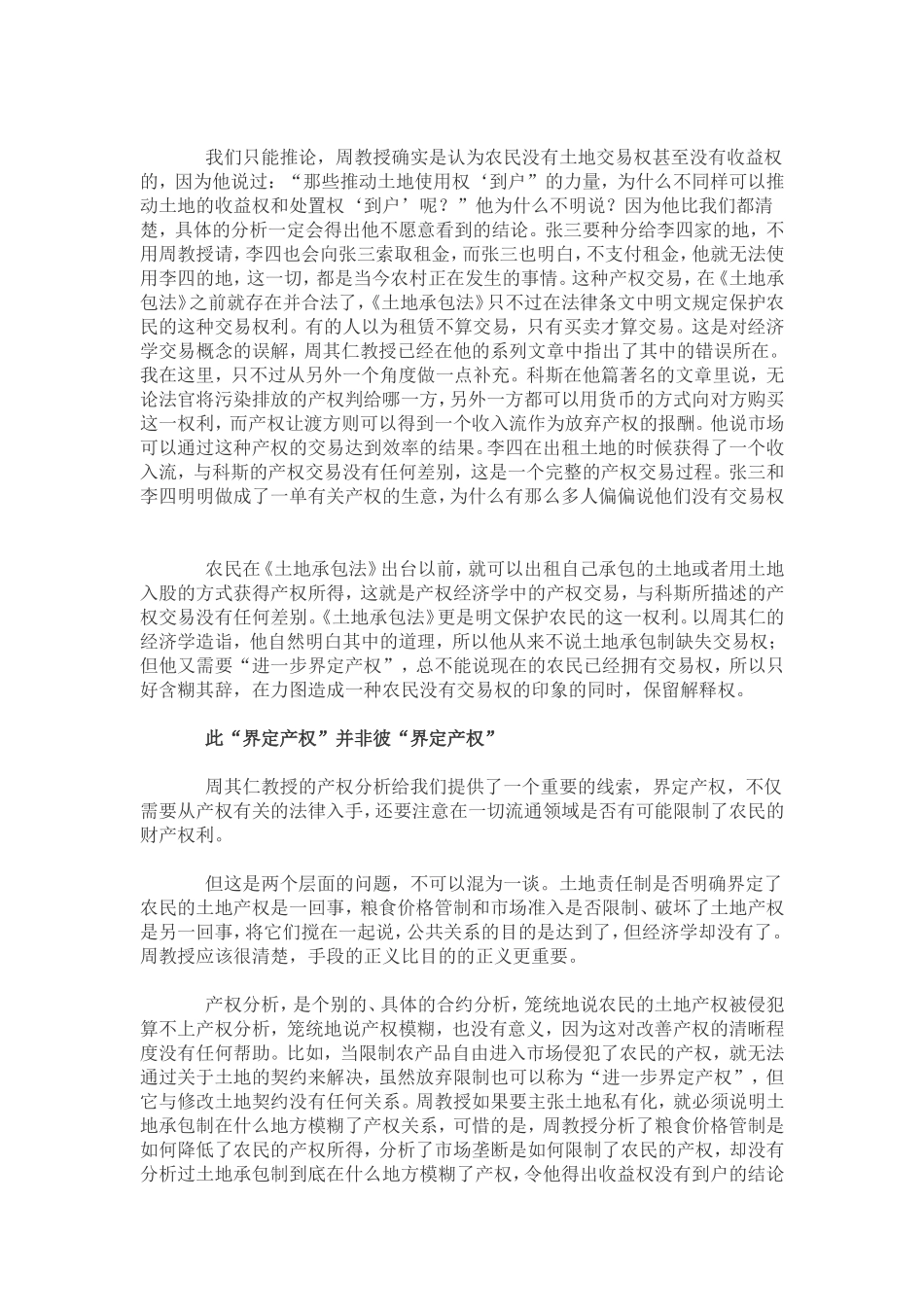 土地承包制的产权_第3页
