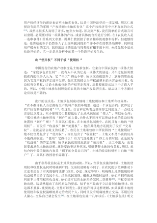 土地承包制的产权