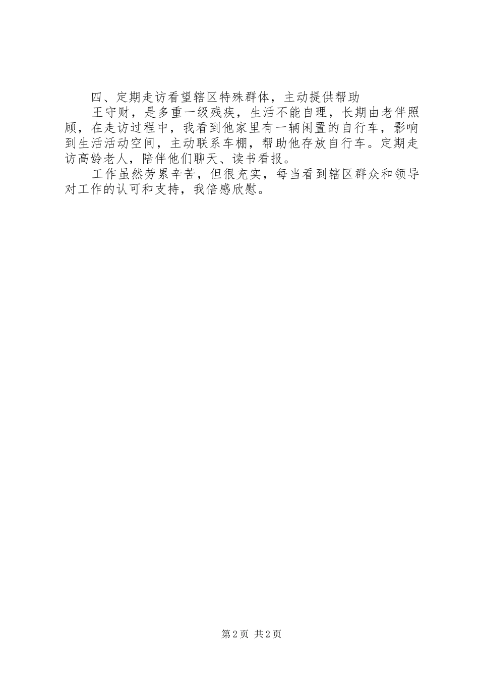 2024年基层工作者事迹材料_第2页