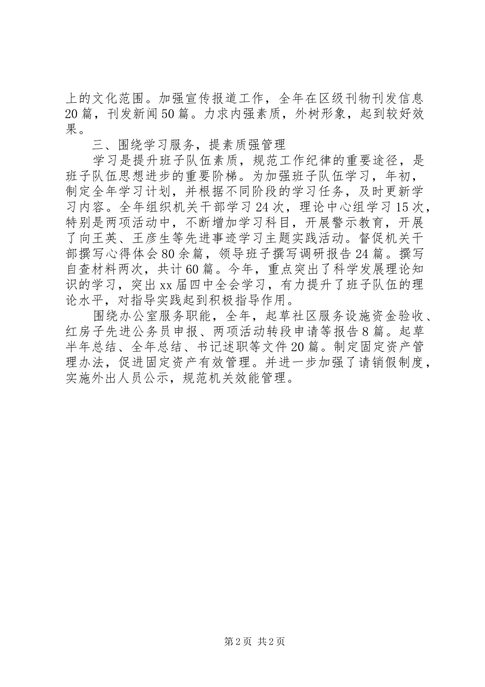 2024年基层工作者述职述廉报告_第2页