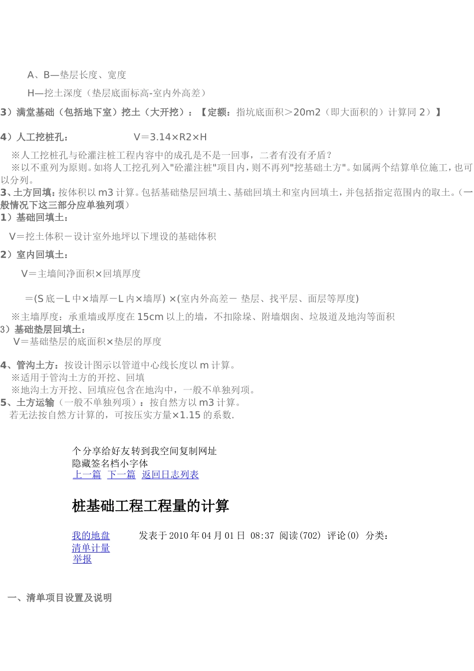 土方工程工程量的计算_第2页