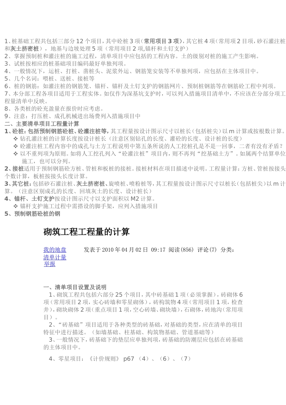 土方工程工程量的计算_第3页