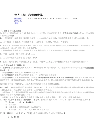 土方工程工程量的计算