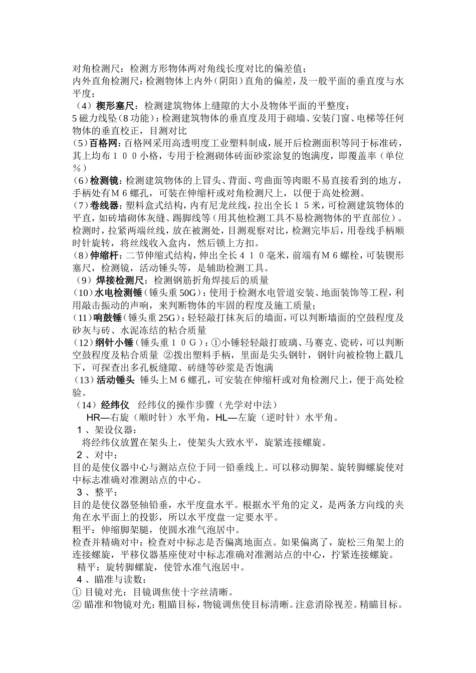 土建常用监理检测工具_第2页