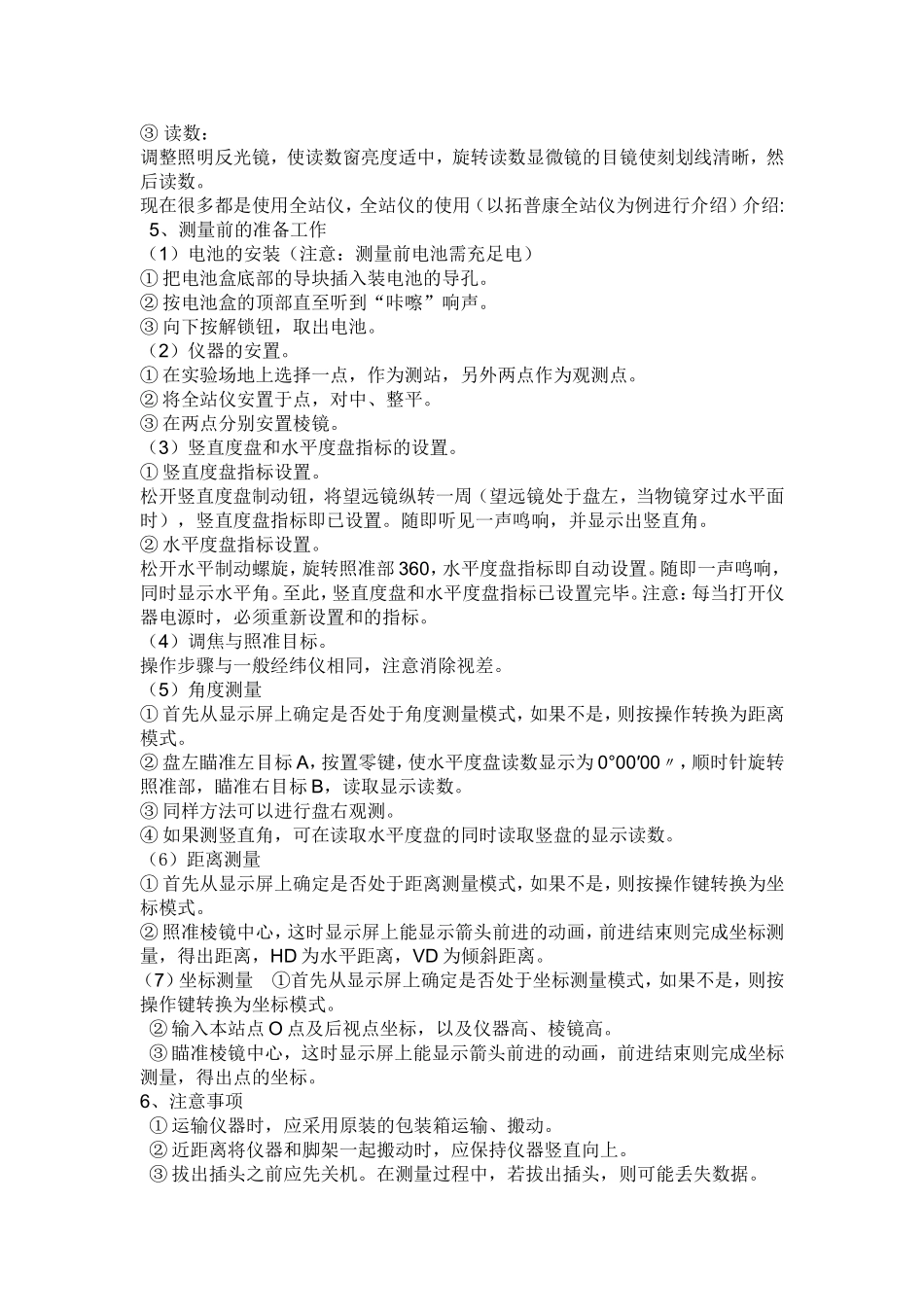 土建常用监理检测工具_第3页