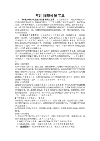 土建常用监理检测工具