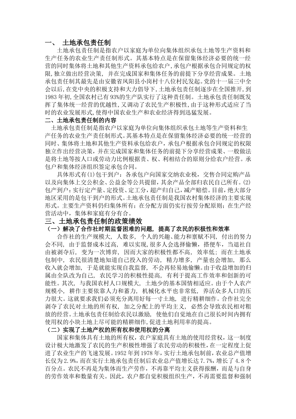 土地承包制的政策绩效及其局限性_第2页