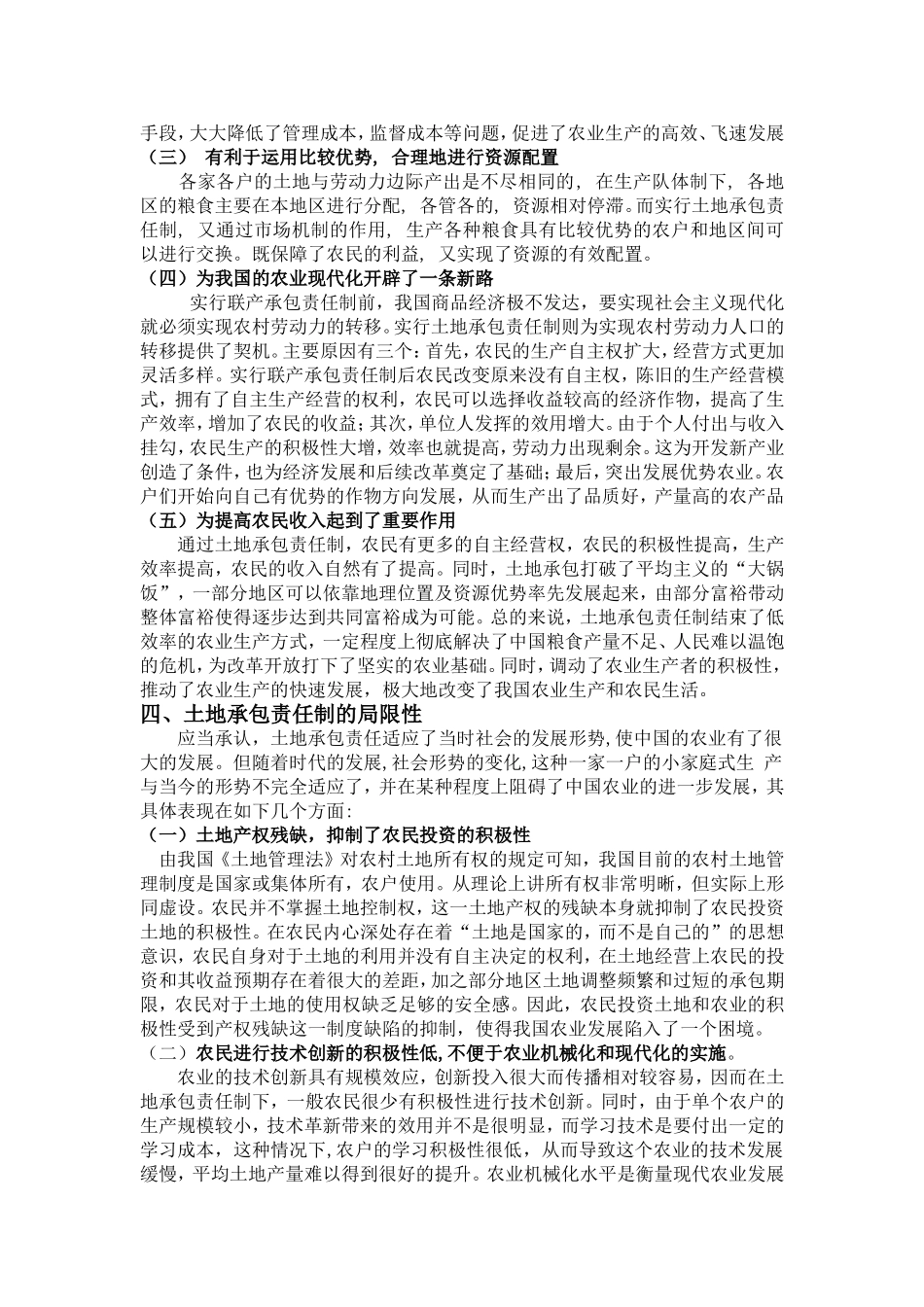 土地承包制的政策绩效及其局限性_第3页