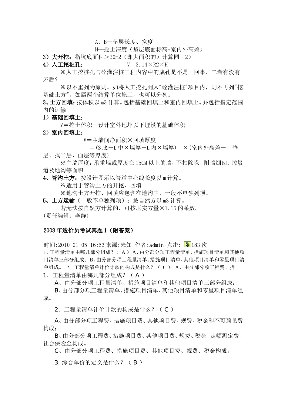 土方工程工程量的计算附加2008造价员考试题目_第2页