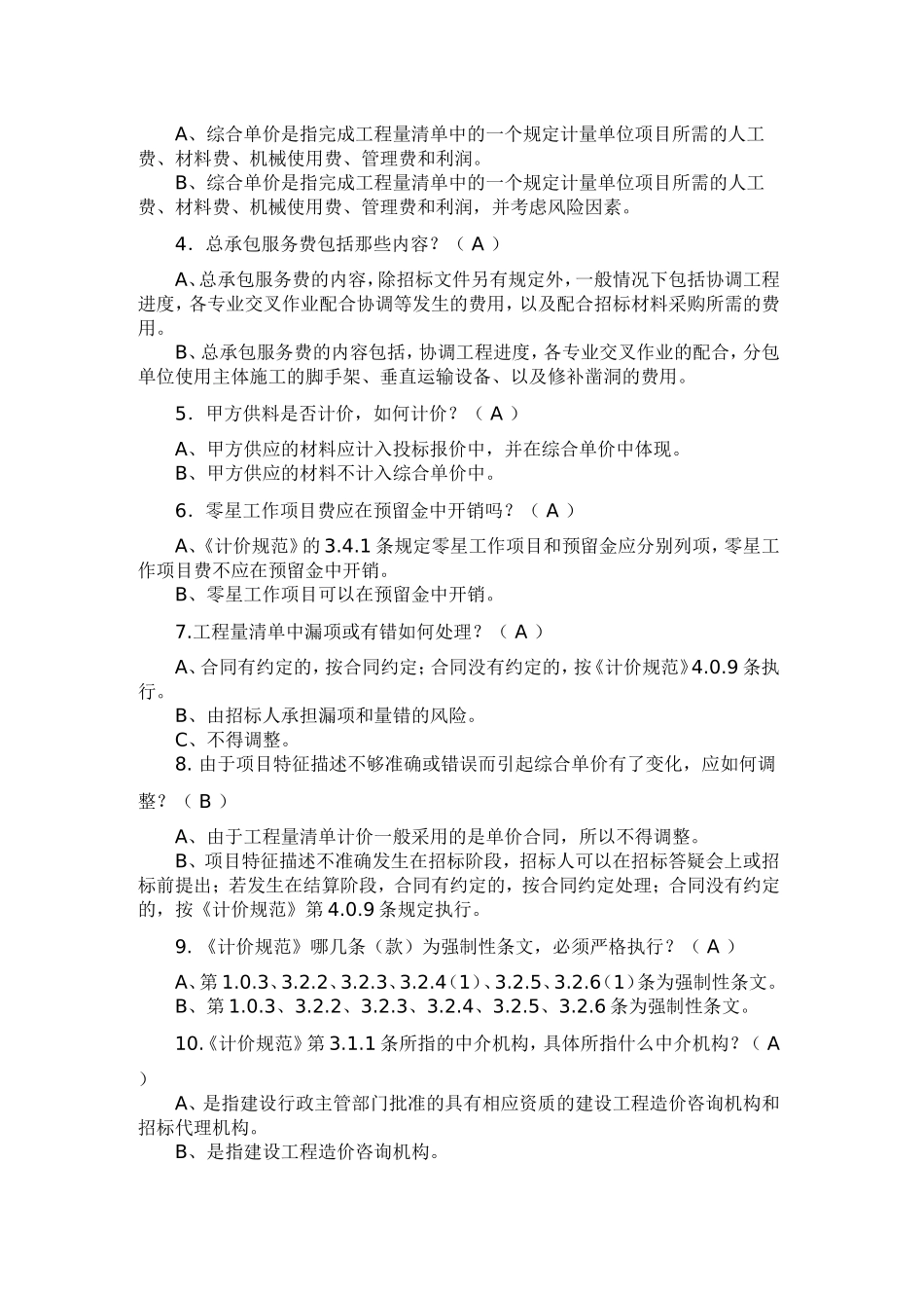土方工程工程量的计算附加2008造价员考试题目_第3页